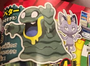 alola grimer.jpg alola grimer.jpg